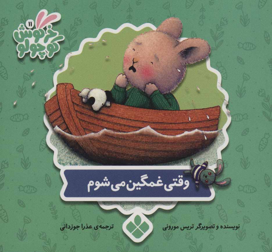 پایانه - وقتی غمگین می شوم