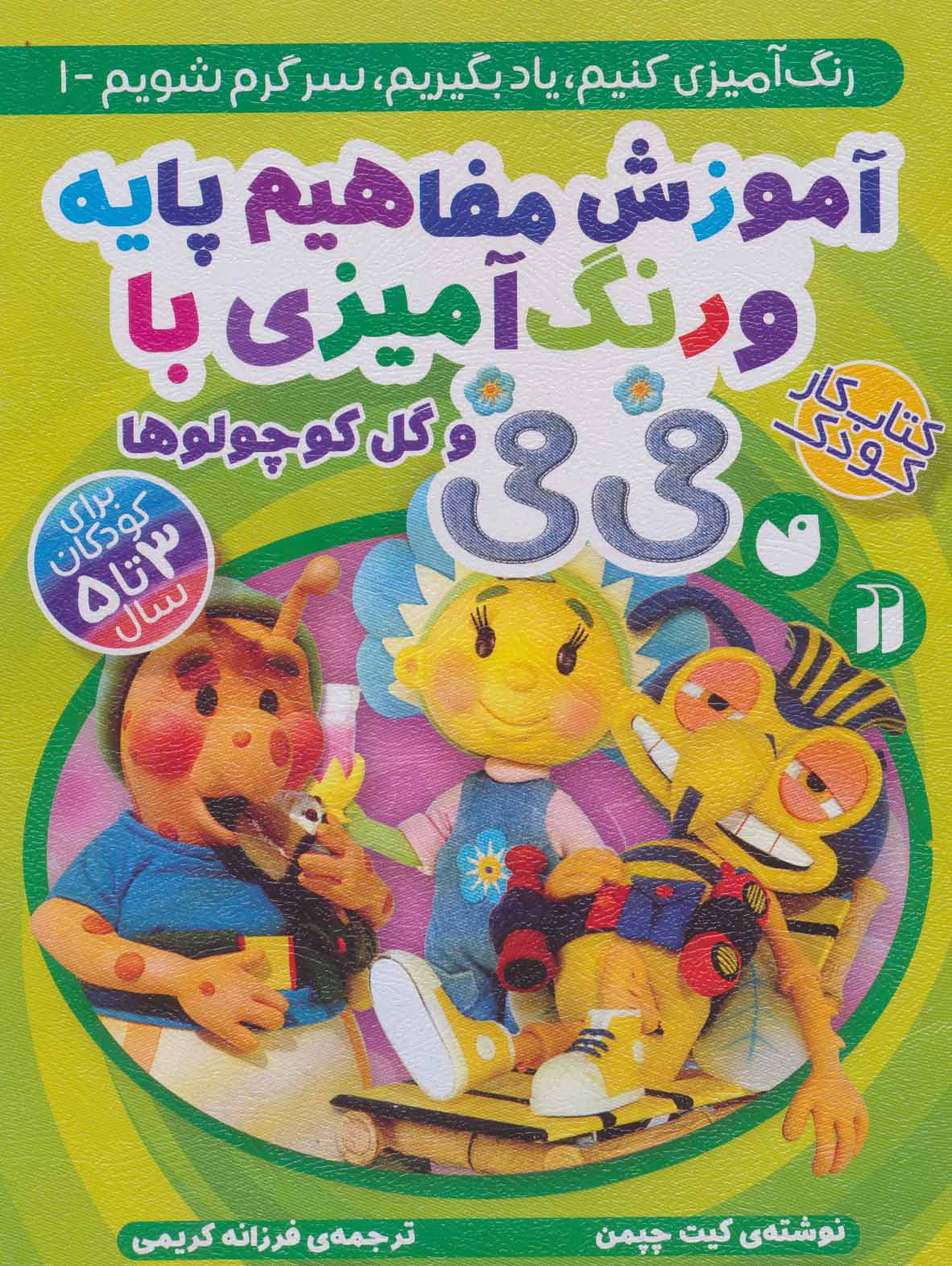 پایانه - آموزش نقاشی و رنگ آمیزی با فی فی و گل کوچولوها