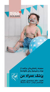 پایانه - پزشک همراه من