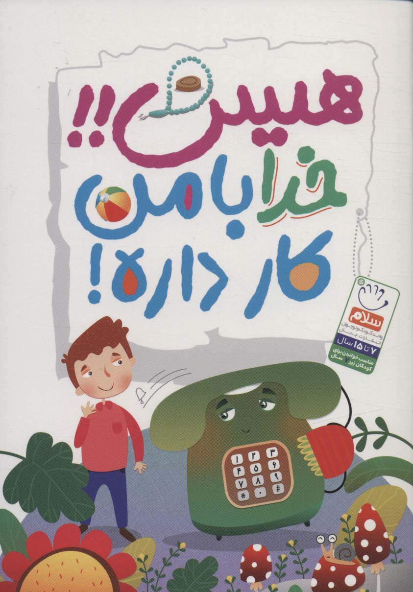 پایانه - هیس!! خدا با من کار داره!