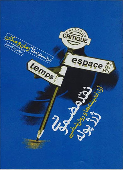 پایانه - نقد مضمونی