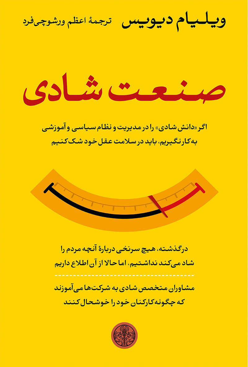 پایانه - صنعت شادی