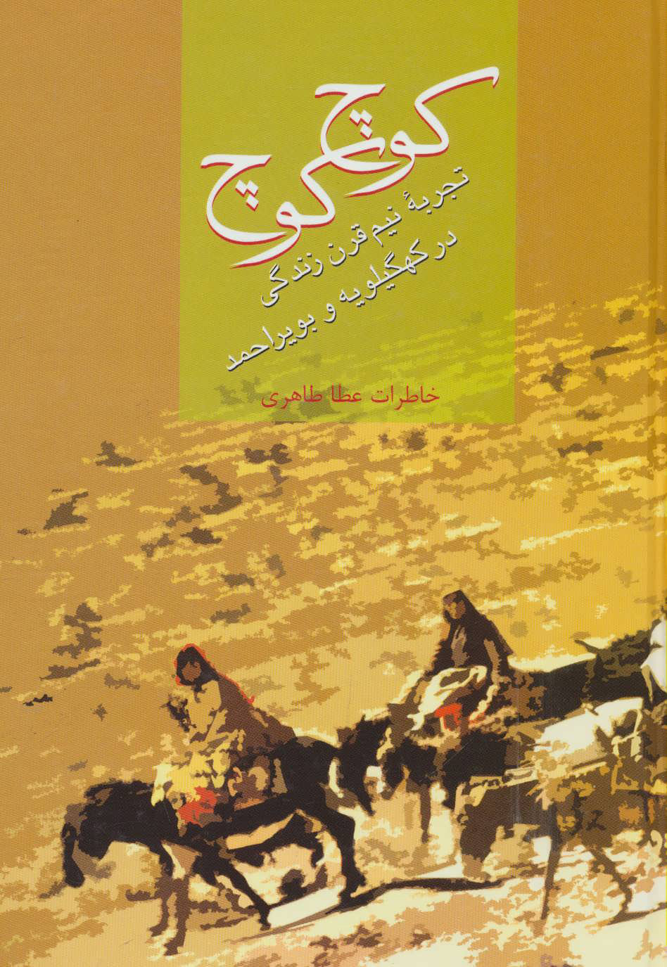 پایانه - کوچ کوچ