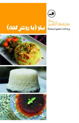 پایانه - پلو