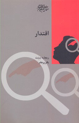 پایانه - اقتدار