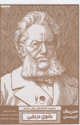 پایانه - بانوی دریایی