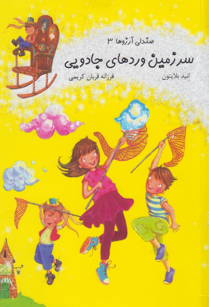 پایانه - سرزمین ورد های جادویی