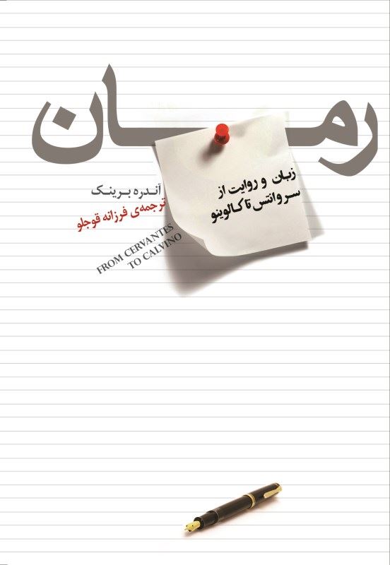 پایانه - رمان