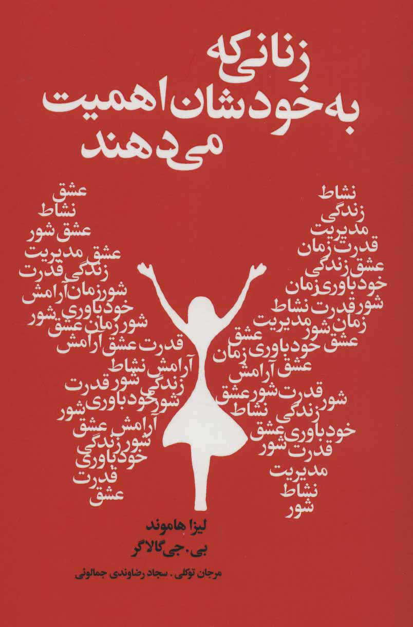 پایانه - زنانی که به خودشان اهمیت می دهند