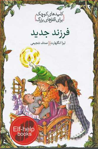 پایانه - فرزند جدید