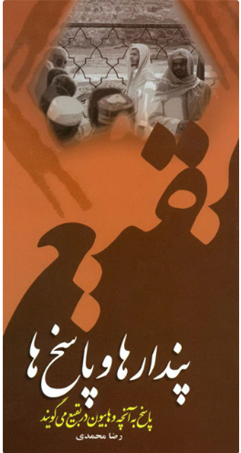 پایانه - پندارها و پاسخ ها