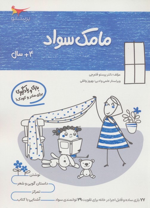 پایانه - مامک سواد _ 4+سال