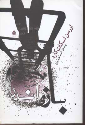 پایانه - بازی اندر