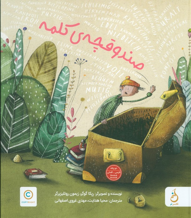 پایانه - صندوقچه`ی کلمه