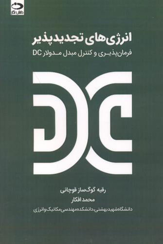 پایانه - انرژی های تجدیدپذیر