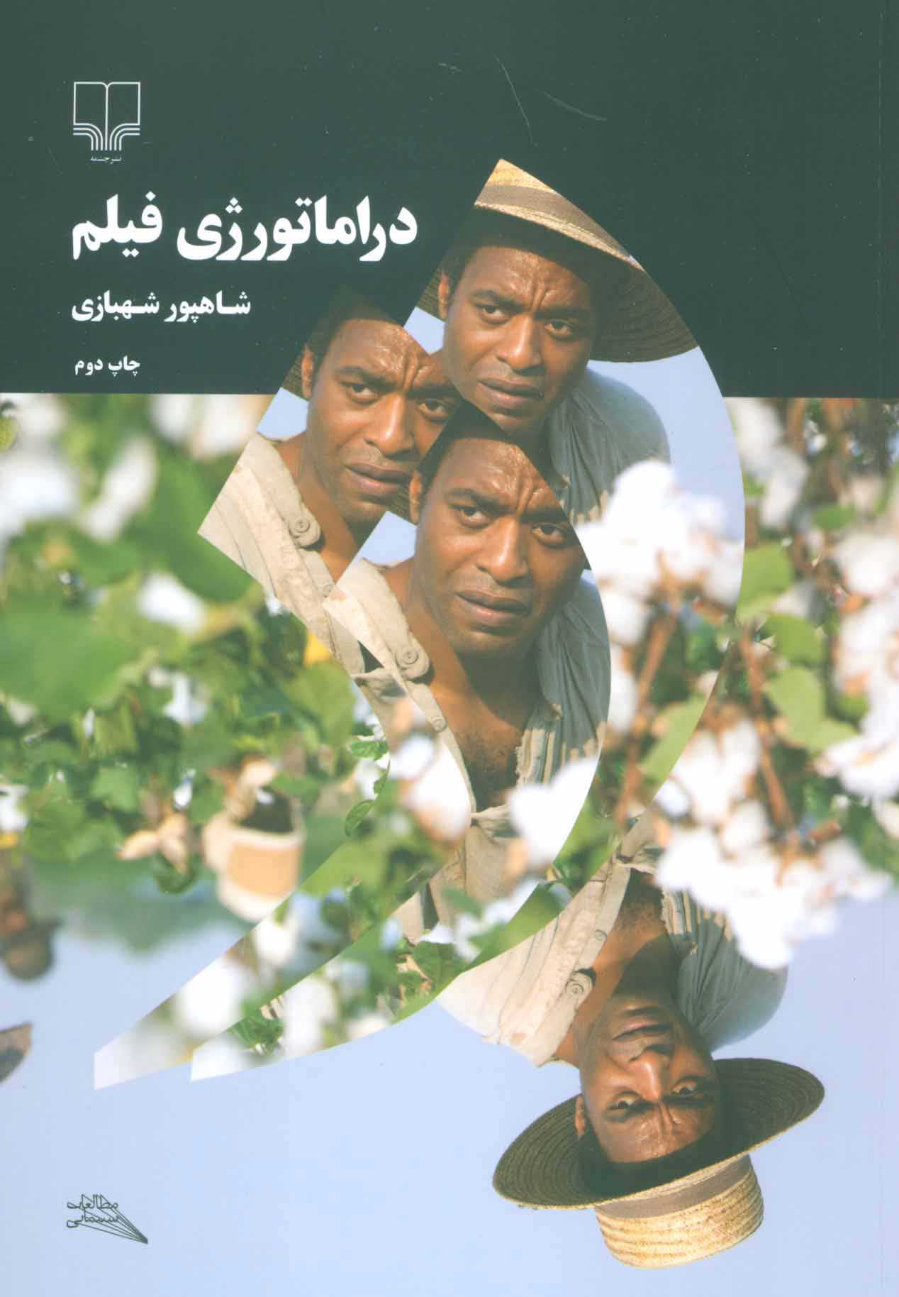 پایانه - دراماتورژی فیلم