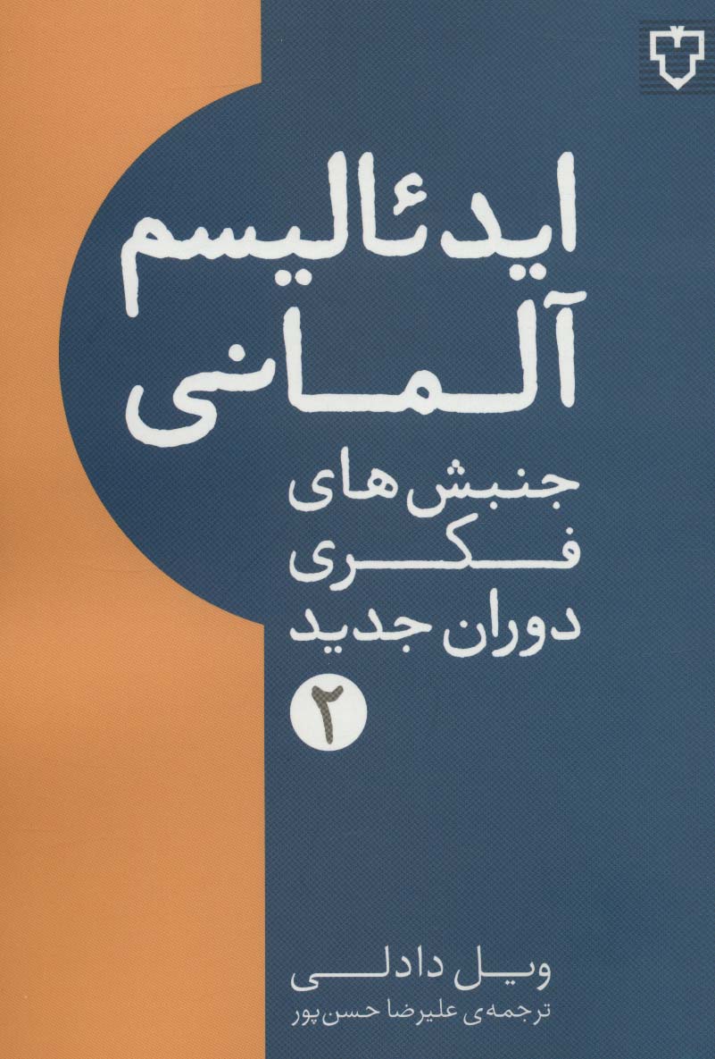 پایانه - ایدئالیسم آلمانی