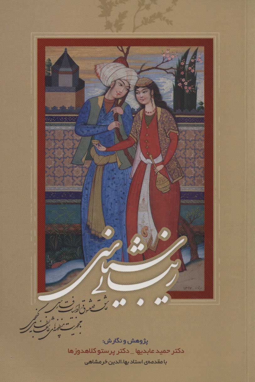 پایانه - زیبایی شناسی