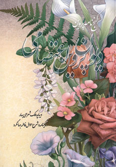 پایانه - دیوان پروین اعتصامی