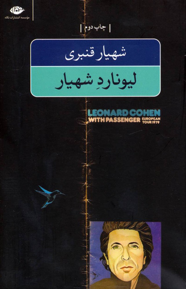 پایانه - لیونارد شهیار