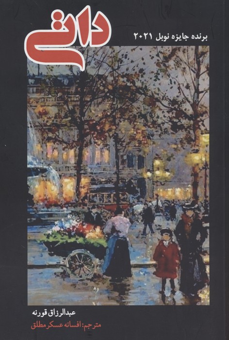 پایانه - داتی