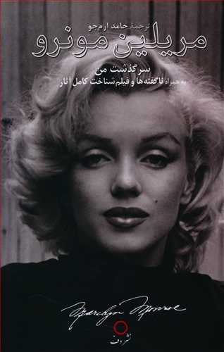 پایانه - سرگذشت من