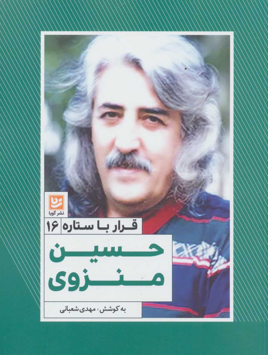 پایانه - حسین منزوی