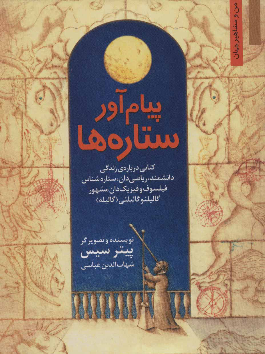 پایانه - پیام آور ستاره ها