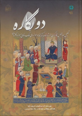 پایانه - دو نگاره