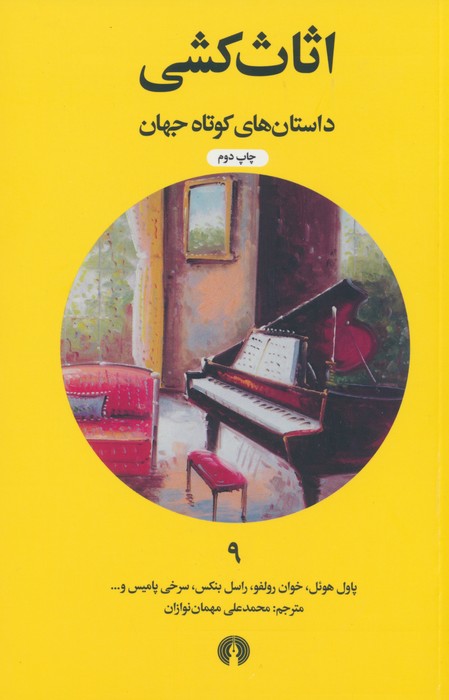 پایانه - اثاث کشی