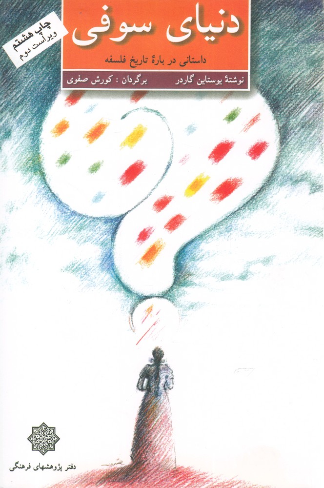 پایانه - دنیای سوفی