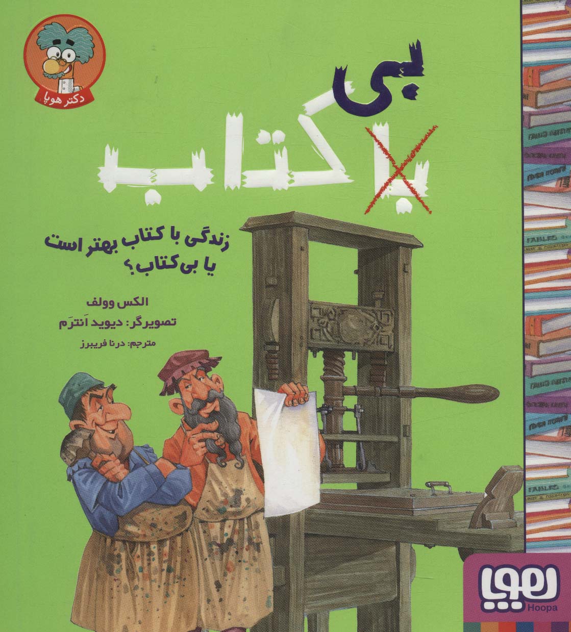 پایانه - زندگی با بهتر است یا بی کتاب؟