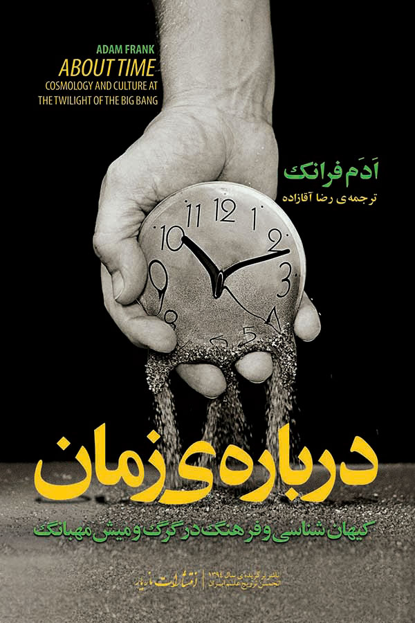 پایانه - درباره زمان