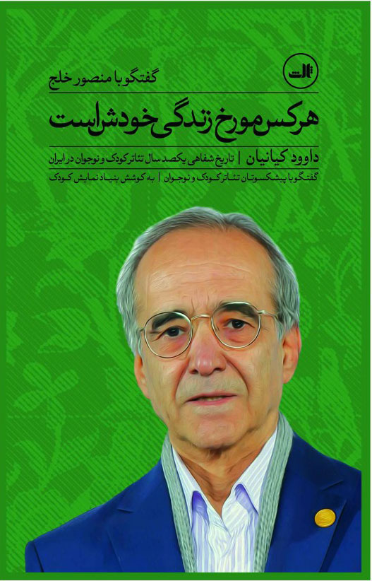 پایانه - هر کس مورخ زندگی خودش است