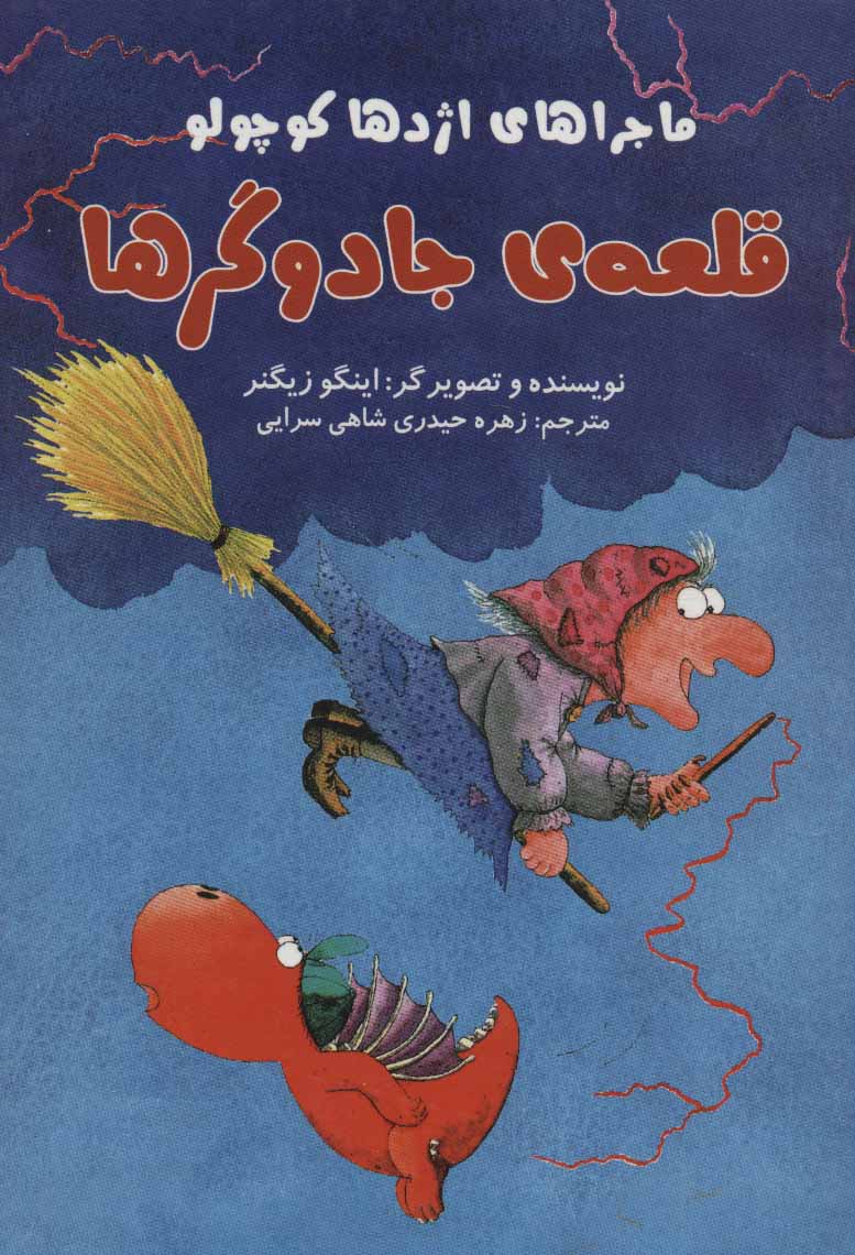 پایانه - قلعه ی جادوگرها