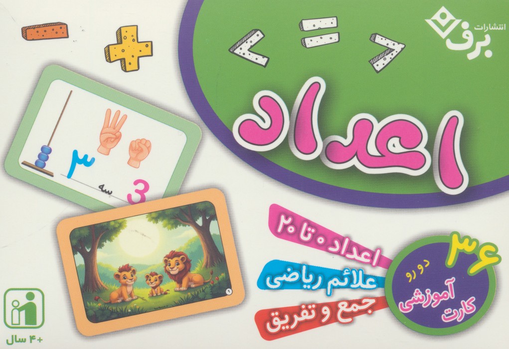 پایانه - فلش کارت اعداد