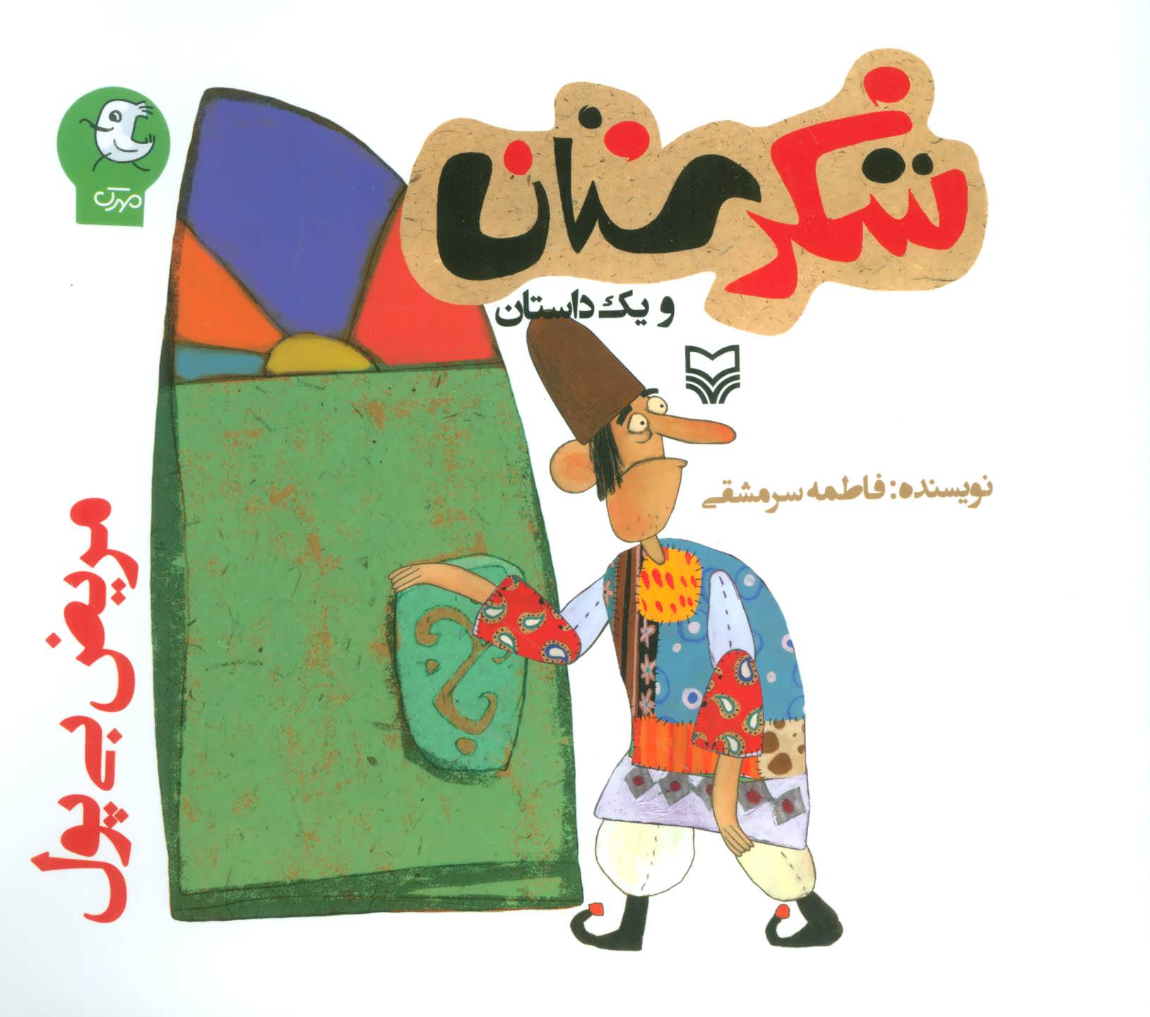 پایانه - مریض بی پول