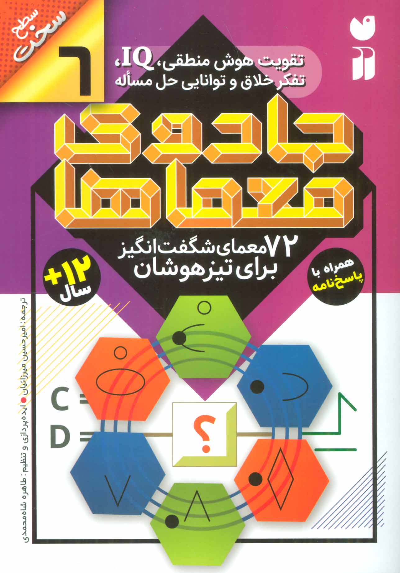 پایانه - جادوی معماها (6)