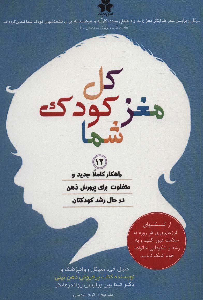 پایانه - کل مغز کودک شما