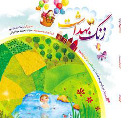 پایانه - زنگ بهداشت