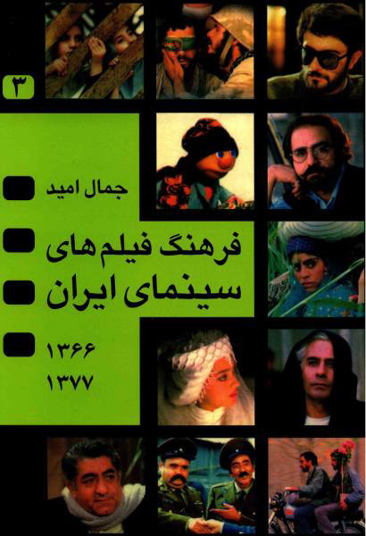 پایانه - فرهنگ فیلم های سینمای ایران 3