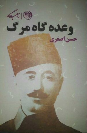 پایانه - وعده گاه مرگ