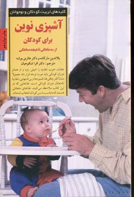 پایانه - آشپزی نوین برای کودکان