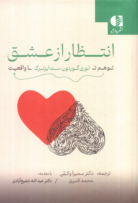 پایانه - انتظار از عشق