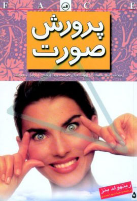 پایانه - پرورش صورت