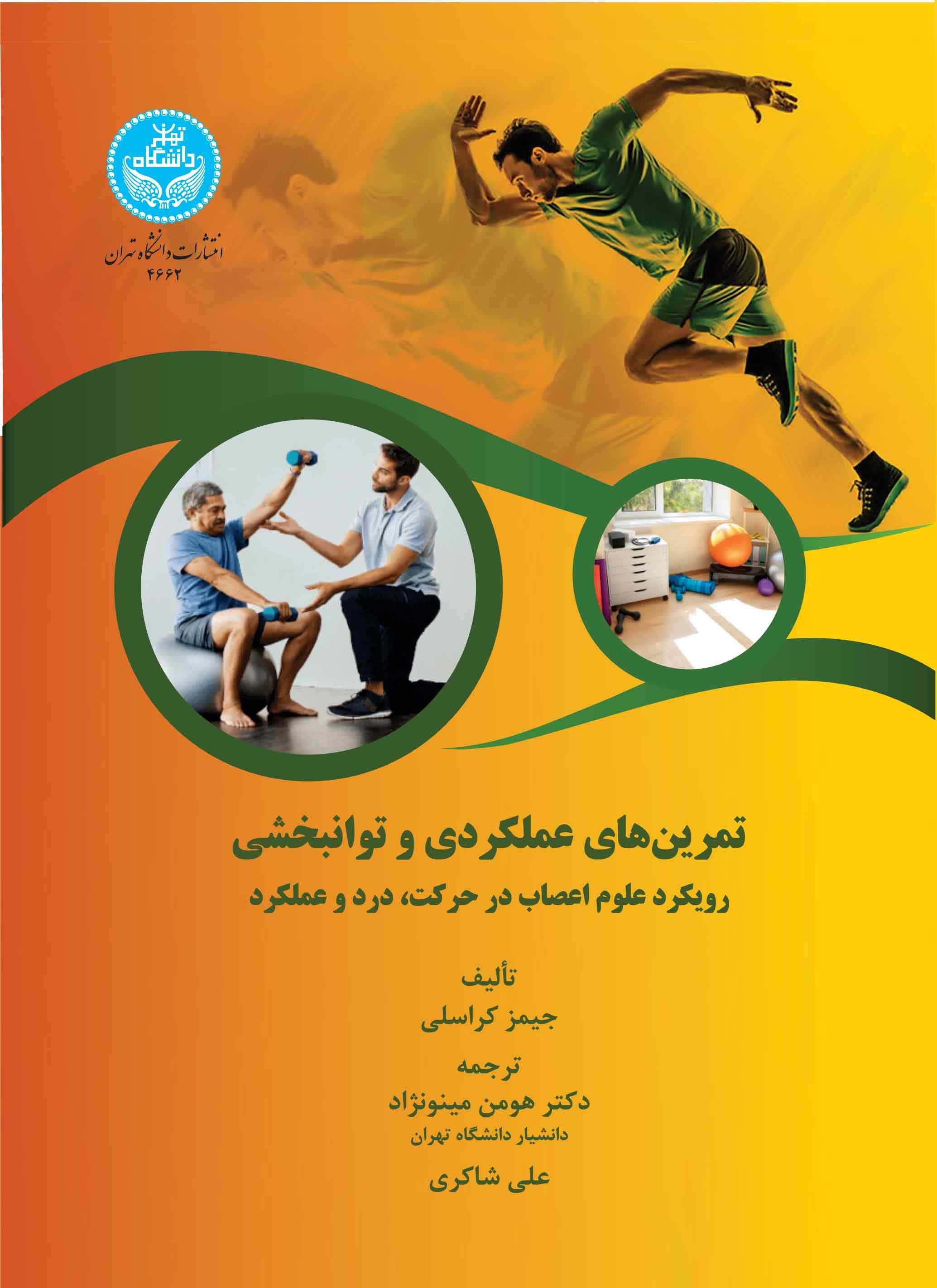 پایانه - تمرین های عملکردی و توانبخشی