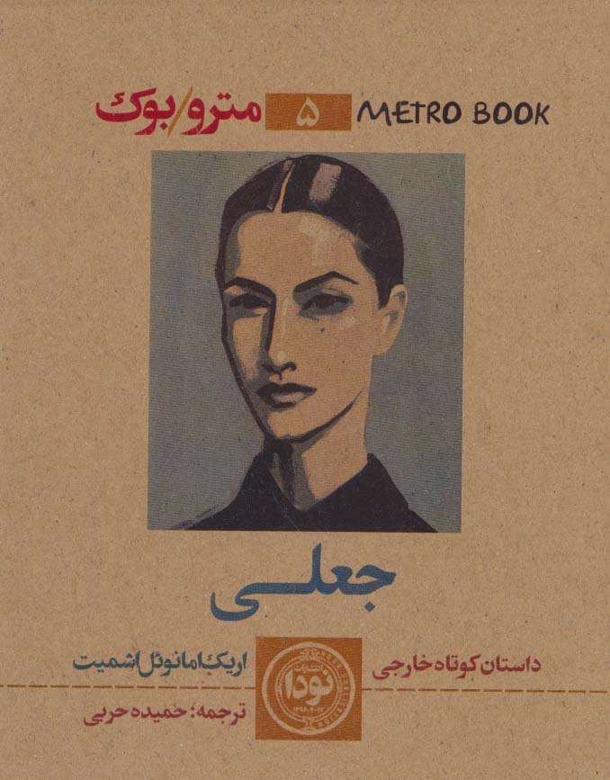 پایانه - جعلی