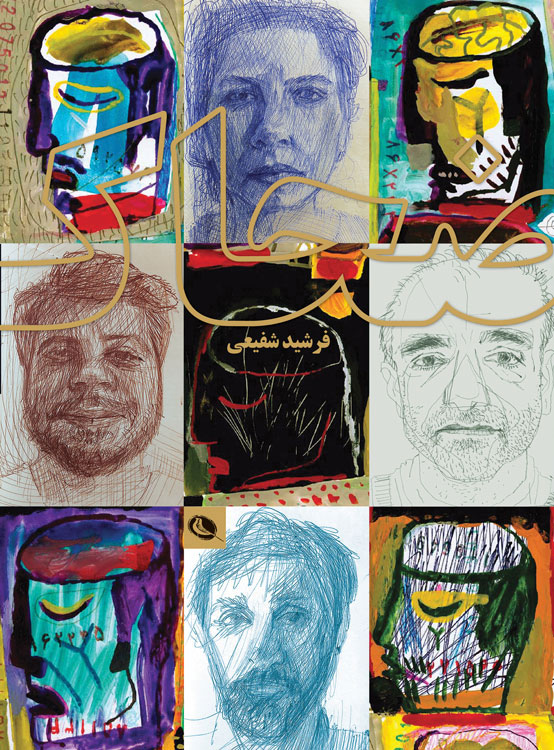 پایانه - ضحاک