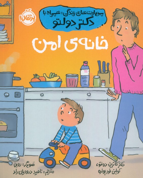 پایانه - خانه ی امن