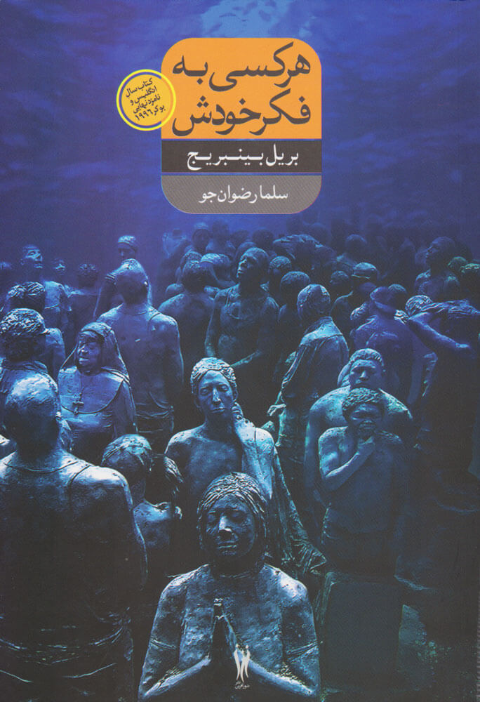 پایانه - هر کسی به فکر خودش